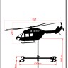 Большой Флюгер Вертолет BK117
